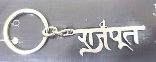 RAJPUT Full Laser Cut Creative Metal Design Letter Silver Key Chain.